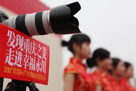 發現重慶之美 首站走進幸福永川，感受重慶禮儀